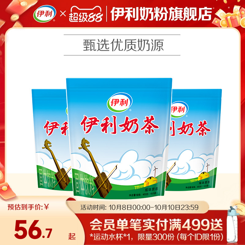 伊利奶茶粉官方正品400g
