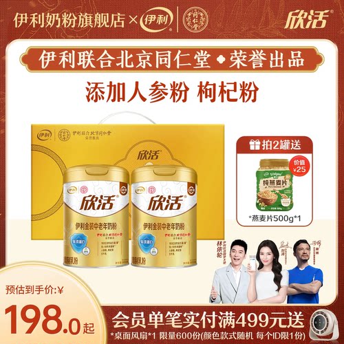 伊利中老年奶粉高钙益生菌