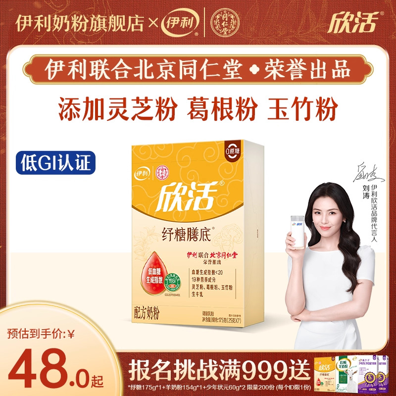 伊利中老年纾糖膳底配方奶粉175g/盒装旗舰店官网正品