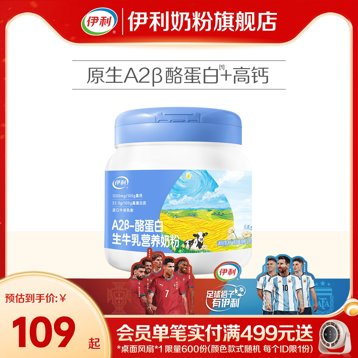 伊利A2β酪蛋白生牛乳营养奶粉800g成人儿童成长女士全家营养奶粉