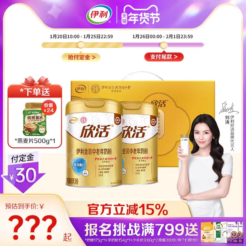 伊利奶粉旗舰店中老年金装奶粉益生菌乳铁蛋白营养奶粉礼盒装,咖啡/麦片/冲饮,中老年奶粉,淘宝优惠券,粉丝福利购,淘宝优惠卷