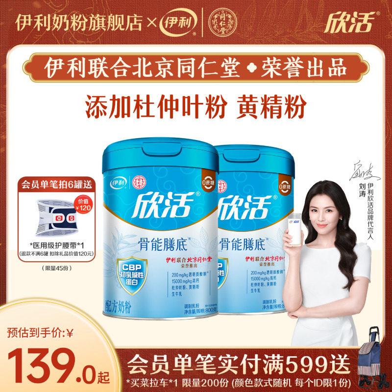 伊利奶粉旗舰店中老年成人高钙营养0蔗糖奶粉骨能送礼官方正品