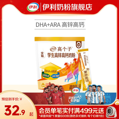伊利奶粉旗舰店学生高锌儿童