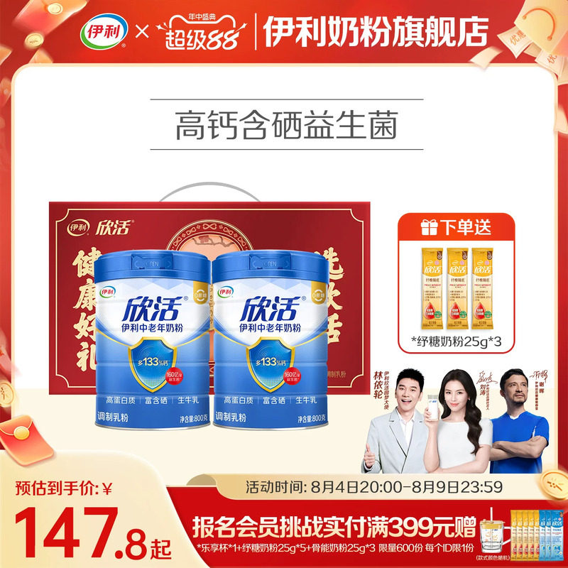 伊利欣活中老年奶粉高钙营养品成人奶粉送礼老年人正品官方旗舰店
