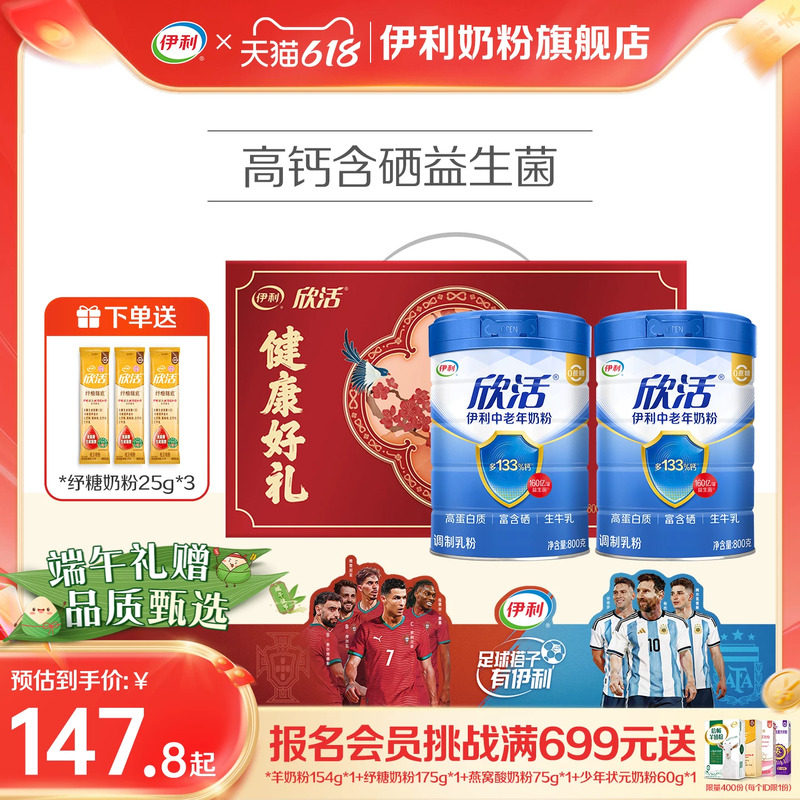 伊利欣活中老年奶粉高钙营养品成人奶粉老年人端午礼盒送礼正品
