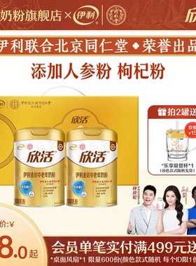 伊利同仁堂联名中老年金装奶粉乳铁蛋白益生菌高钙奶粉800g/罐