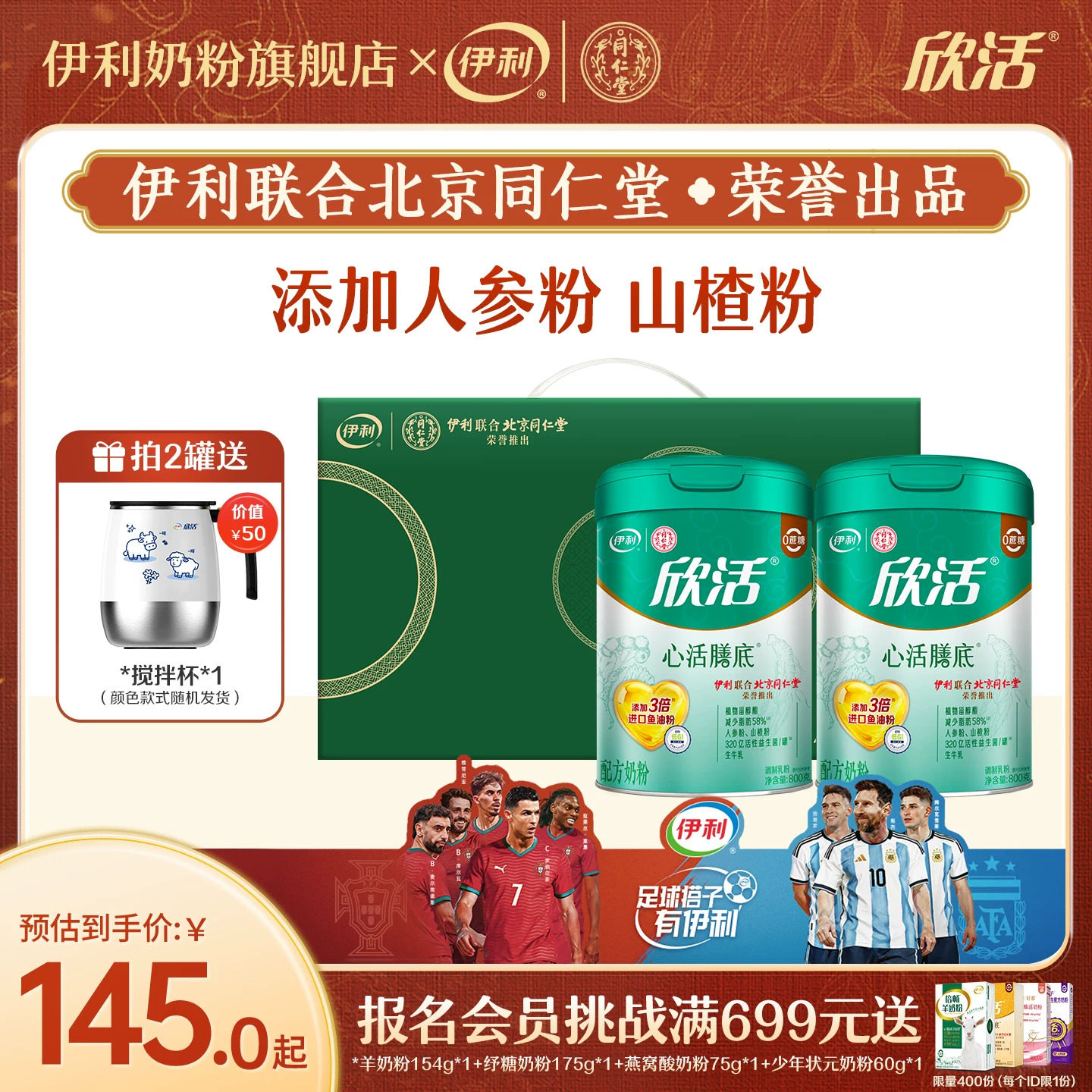 伊利同仁堂联名成人奶粉中老年心活配方800g罐装中年老年奶粉正品