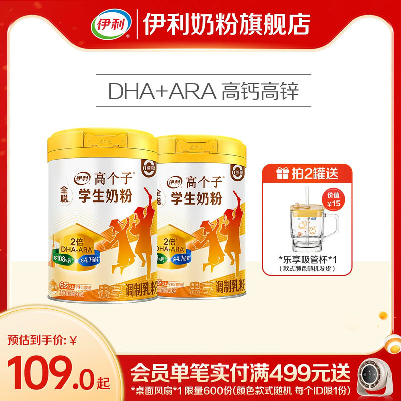 【旗舰店】伊利果享学生奶粉儿童青少年DHA奶粉900g/罐儿童节