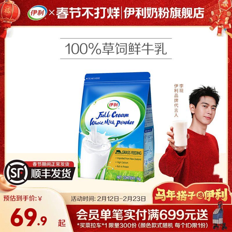 伊利新西兰进口全脂奶粉/脱脂奶粉高钙营养1kg/袋全家成人旗舰店