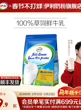 伊利新西兰进口全脂奶粉/脱脂奶粉高钙营养1kg/袋全家成人旗舰店