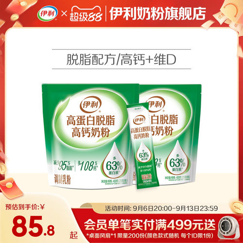 伊利学生高蛋白400g脱脂奶粉