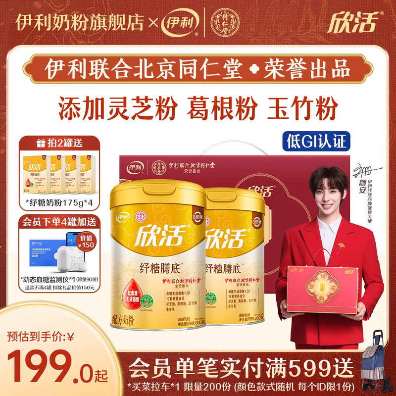 伊利同仁堂联名纾糖膳底中老年奶粉高钙低GI配方无蔗糖奶粉800g