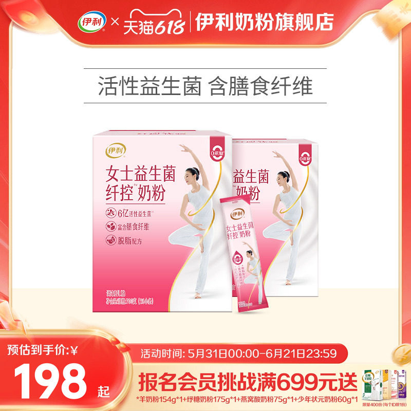 伊利官方旗舰店女士脱脂奶粉高纤维高钙多维生素营养奶粉700g*2盒