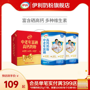 伊利奶粉旗舰店中老年奶粉富硒高钙成人奶粉700g送礼中老年正品