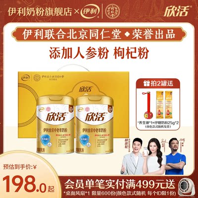 伊利中老年奶粉高钙益生菌