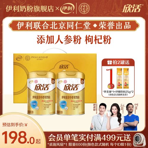 伊利中老年奶粉高钙益生菌