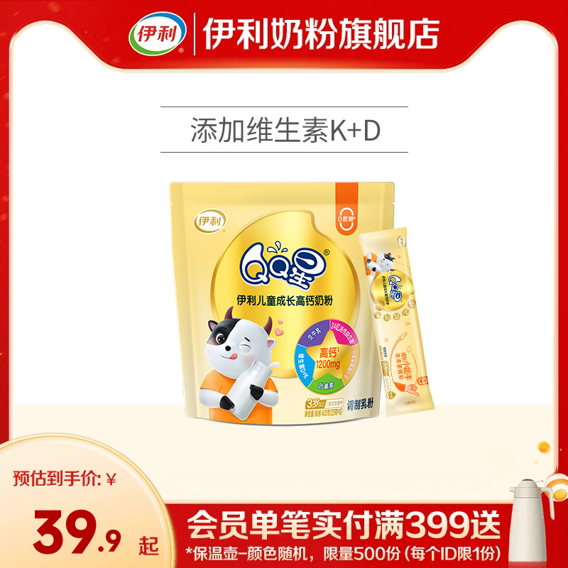 伊利学生儿童成长高钙奶粉