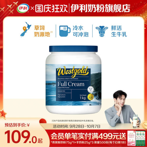 旗舰店新西兰全脂伊利奶粉