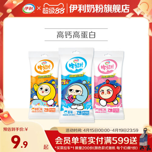 伊利牛奶片原味独立装