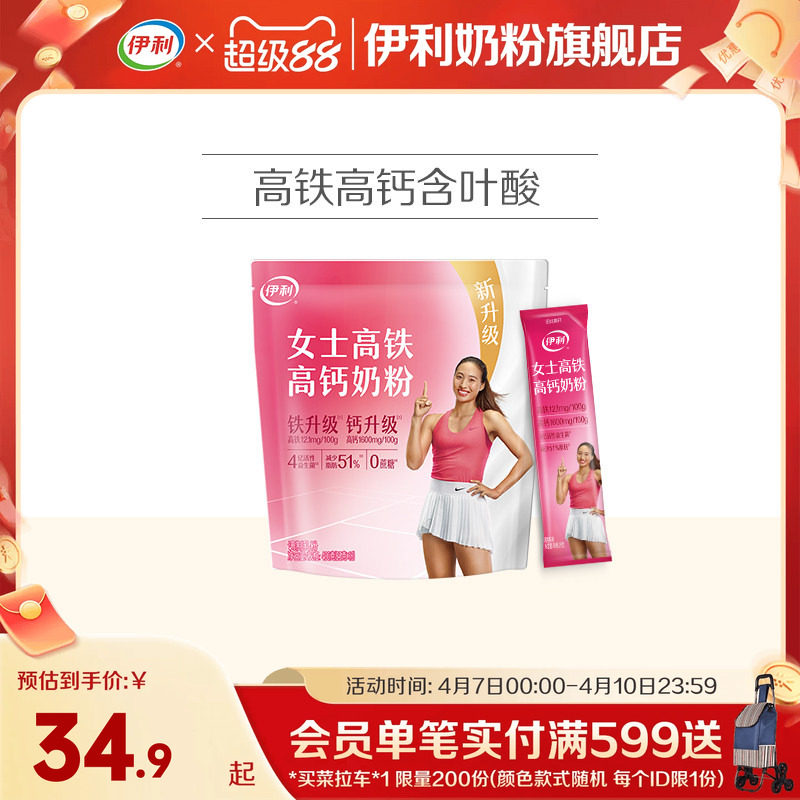 伊利奶粉旗舰店女士高铁高钙奶粉400g/袋小袋装女性奶粉官网正品