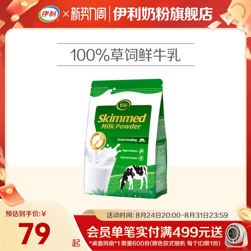 伊利新西兰青少年1kg脱脂奶粉