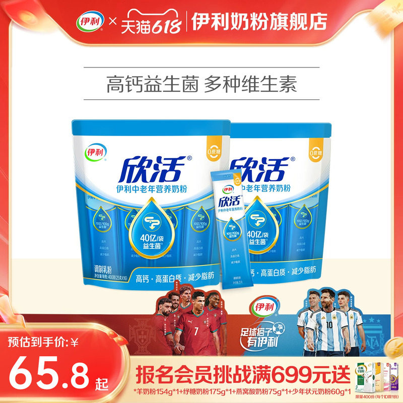 伊利奶粉旗舰店中老年成人高钙高蛋白营养400g小袋装奶粉官方正品
