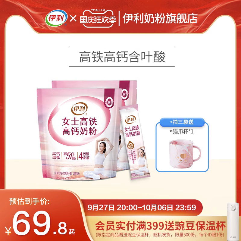 伊利奶粉旗舰店女士奶粉成年高铁高钙成人营养奶粉400g*2官方正品属于什么档次？