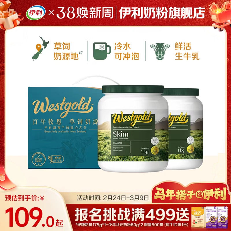 伊利奶粉旗舰店新西兰Westgold进口生牛乳全脂脱脂成人高钙牛奶粉