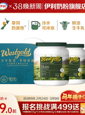 伊利奶粉旗舰店新西兰Westgold进口生牛乳全脂脱脂成人高钙牛奶粉