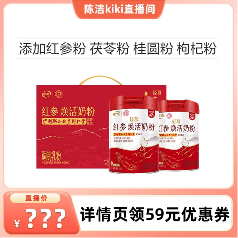 伊利轻慕红参焕活奶粉女士400g