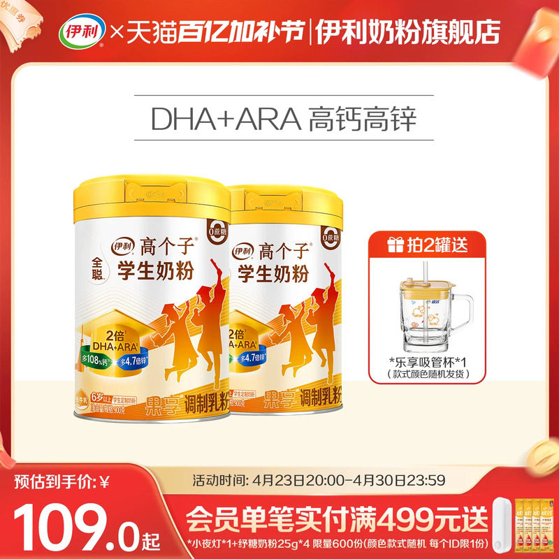 【旗舰店】伊利果享学生奶粉儿童青少年DHA奶粉900g/罐官网正品