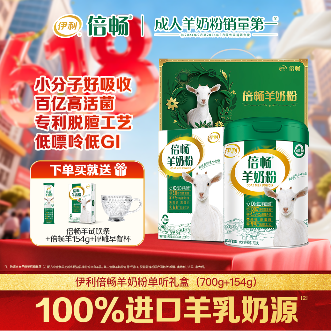 伊利成年旗舰店700g官网羊奶粉