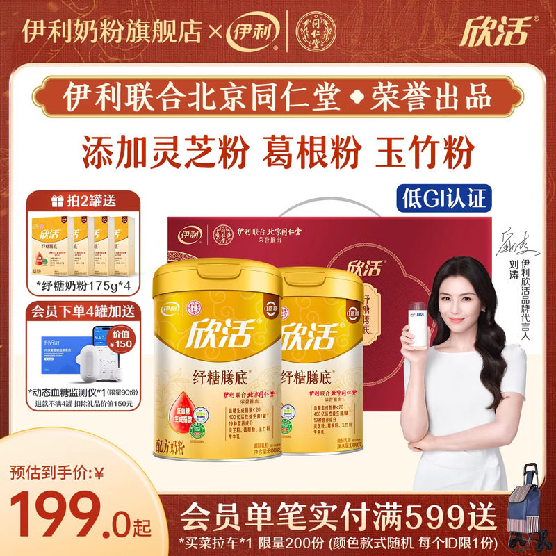 伊利同仁堂联名纾糖膳底中老年奶粉高钙低GI配方无蔗糖奶粉800g