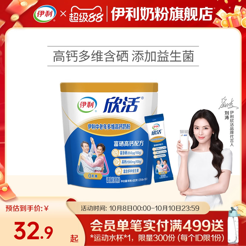 伊利旗舰店中老年多维高钙奶粉400g袋装营养早餐冲饮奶粉官网正品