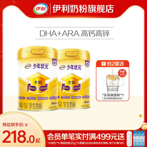 伊利900g2罐青年营养学生奶粉