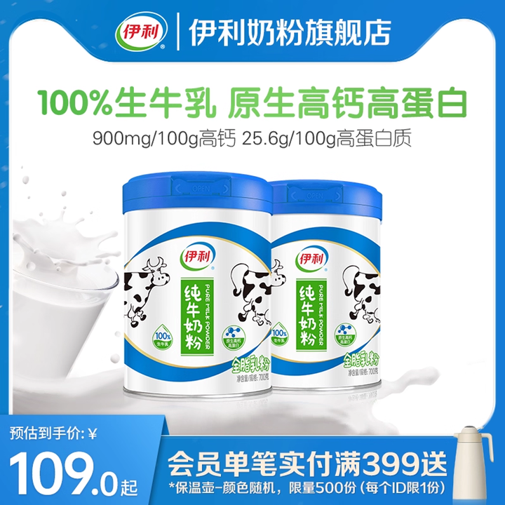 伊利奶粉旗舰店纯牛奶粉全家原生高钙高蛋白生牛乳700g/罐官方
