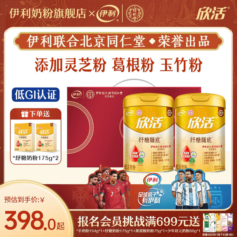 旗舰店伊利膳底中老年奶粉高钙低