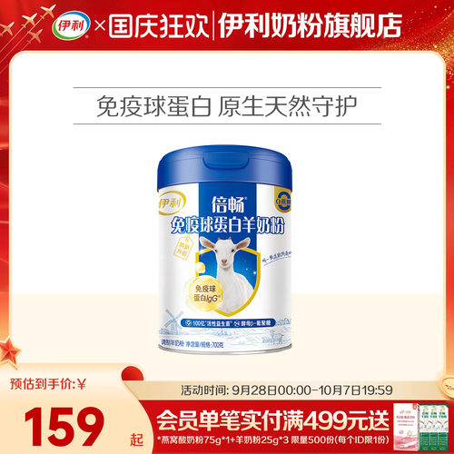 免疫倍畅羊奶粉免疫平衡