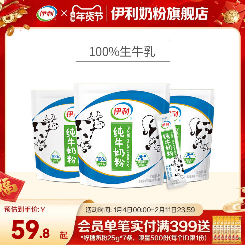 伊利纯牛奶粉大学生儿童青少年成年奶粉320g*3袋官方正品