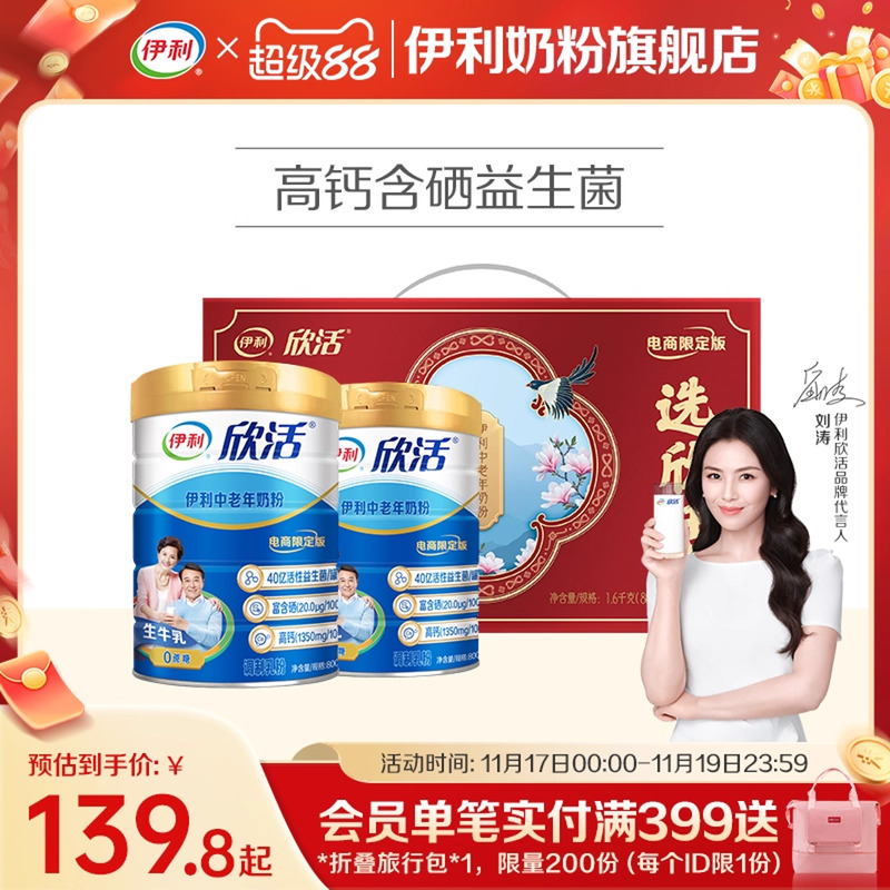 伊利奶粉旗舰店中老年高钙高蛋白成人营养奶粉礼盒装官网正品 - 封面