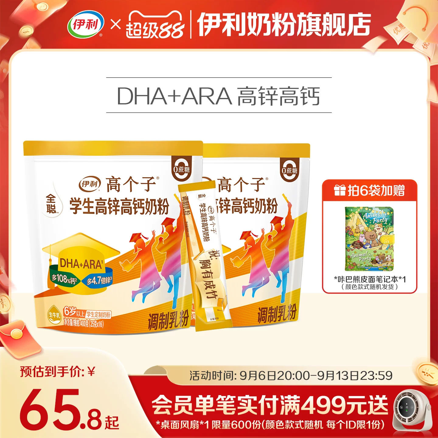 伊利学生奶粉400g*2袋锌高钙儿童										