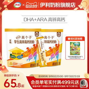 伊利奶粉旗舰店学生奶粉袋高个子高锌高钙儿童节青少年营养奶粉