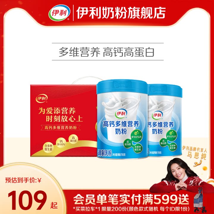 伊利奶粉旗舰店高钙多维营养奶粉700g*2中老年奶粉成人送礼