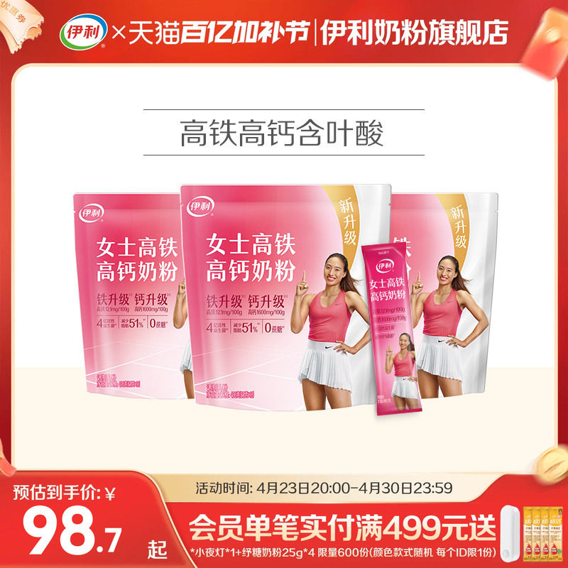 伊利奶粉旗舰店成年高铁高钙营养早餐女士奶粉400g*3袋装官方正品