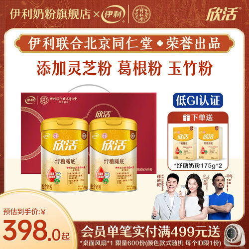 旗舰店伊利膳底中老年奶粉高钙低