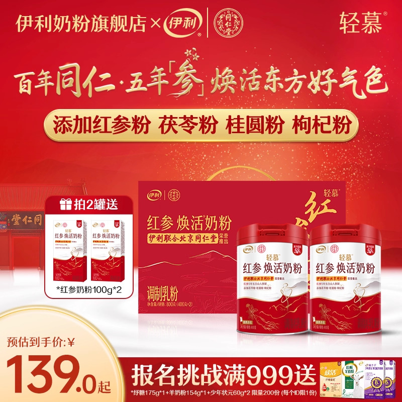 伊利女性新品高钙高蛋白