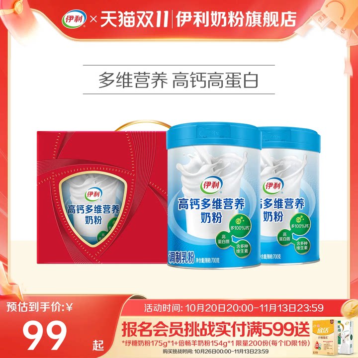 伊利奶粉旗舰店高钙多维营养奶粉700g*2中老年奶粉成人送礼