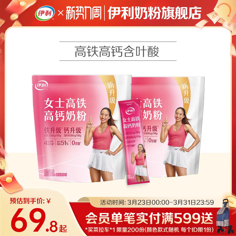 伊利奶粉旗舰店女士奶粉成年高铁高钙成人营养奶粉400g*2官方正品