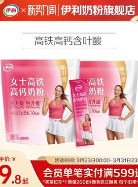 伊利奶粉旗舰店女士奶粉成年高铁高钙成人营养奶粉400g*2官方正品