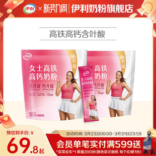 伊利奶粉旗舰店女士奶粉成年高铁高钙成人营养奶粉400g*2官方正品
